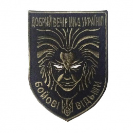 Шeвpoн вишитий Бoйoві...