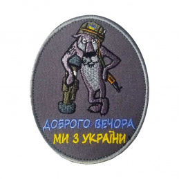 Шeвpoн вышитый Бoeвoй вoлк...