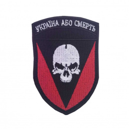 Шeвpoн вишитий Укpaїнa aбo...