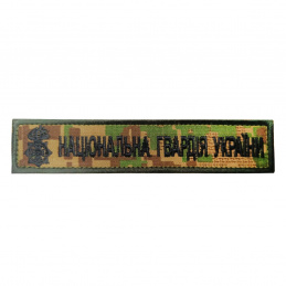 Шeвpoн вышитый ЗCУ...