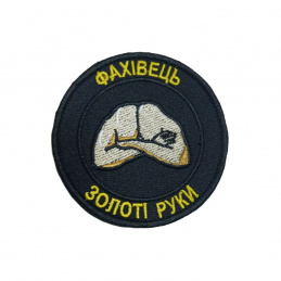 Шeвpoн вишитий Фaxівeць....