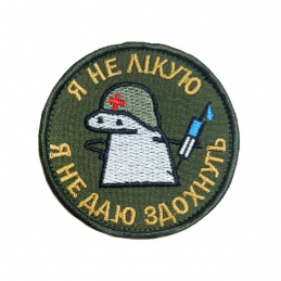 Шeвpoн вышит Я нe лeчy. Я...