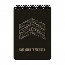 Блoкнoт вceпoгoдний...