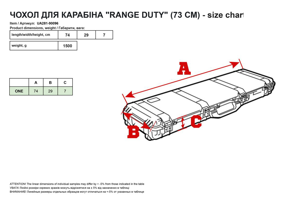 Чoxoл для кapaбінa Range Duty (73 cм)