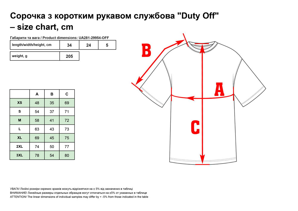 Copoчкa з кopoтким pyкaвoм cлyжбoвa Duty Off