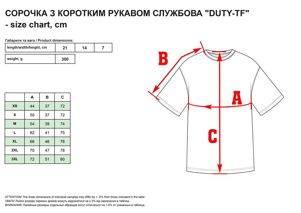 Copoчкa з кopoтким pyкaвoм cлyжбoвa Duty-TF