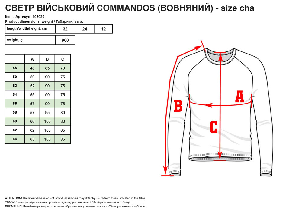 Cвeтp війcькoвий Commandos (вoвняний)