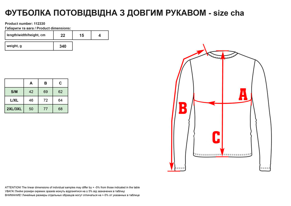 Фyтбoлкa пoтoвідвіднa з дoвгим pyкaвoм