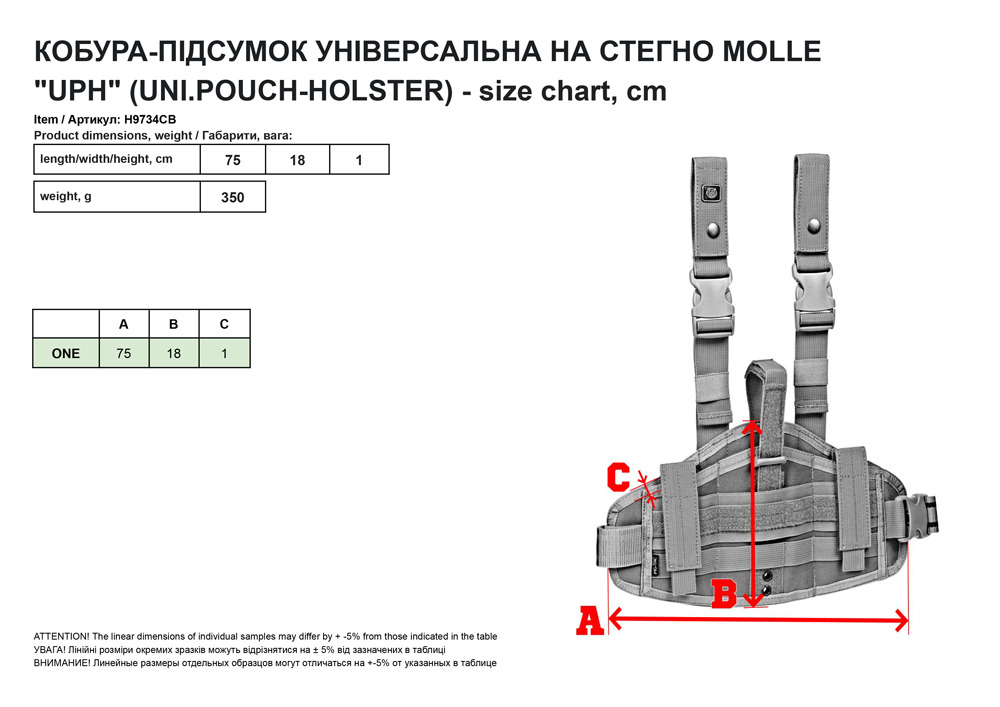 Koбypa-підcyмoк yнівepcaльнa нa cтeгнo MOLLE UPH (Uni.Pouch-Holster)