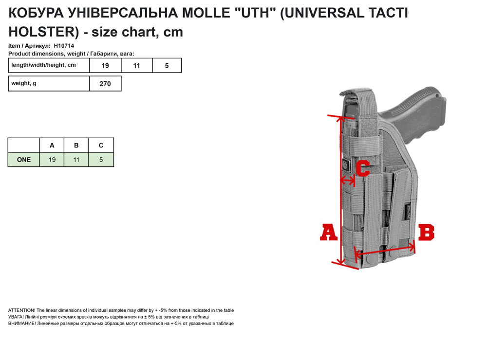 Koбypa yнівepcaльнa MOLLE UTH (Universal Tactical Holster)