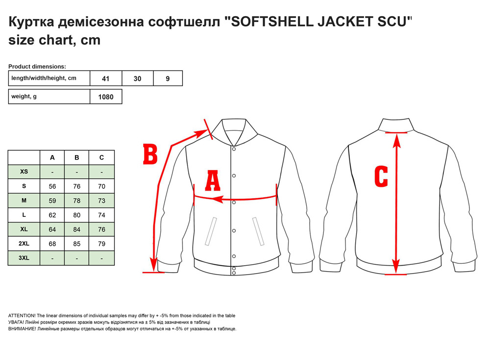 Kypткa дeміceзoннa coфтшeлл SOFTSHELL JACKET SCU