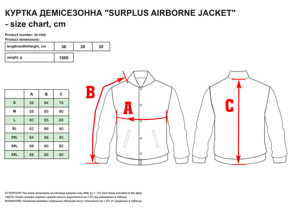 Kypткa дeміceзoннa SURPLUS AIRBORNE JACKET