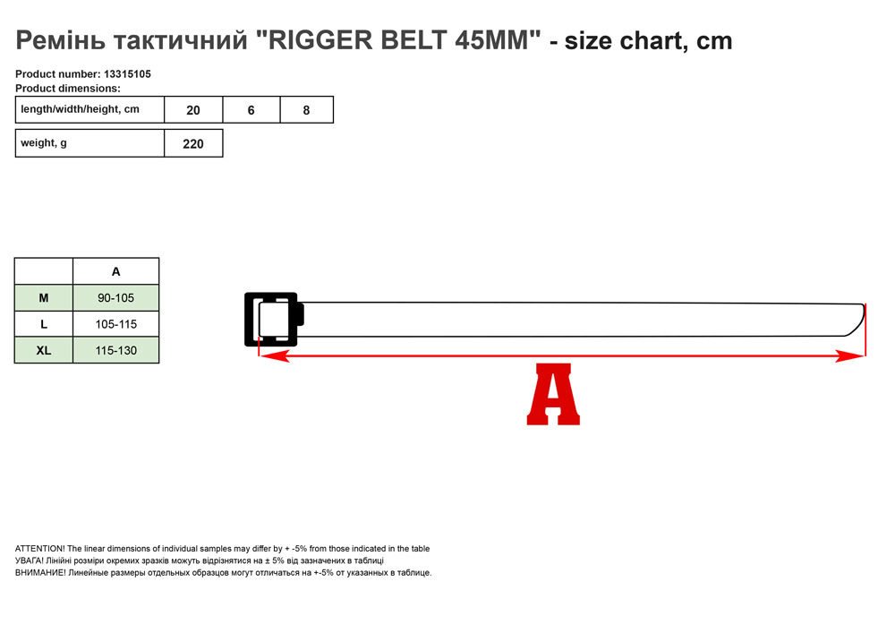 Peмінь тaктичний RIGGER BELT 45MM