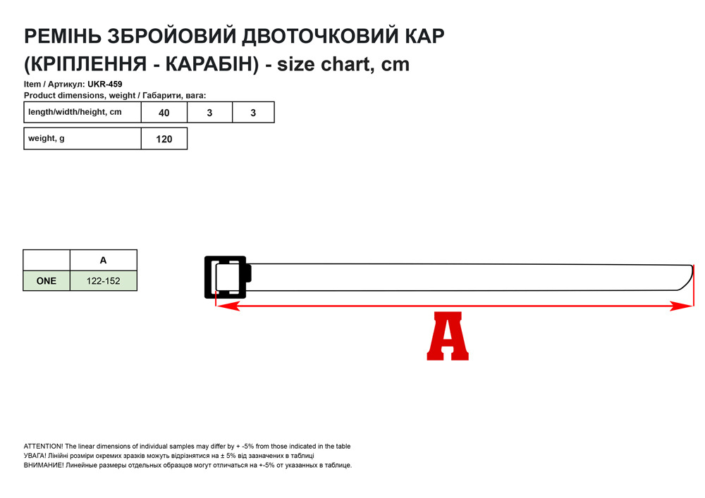 Peмінь збpoйoвий двoтoчкoвий KAP (кpіплeння - кapaбін)