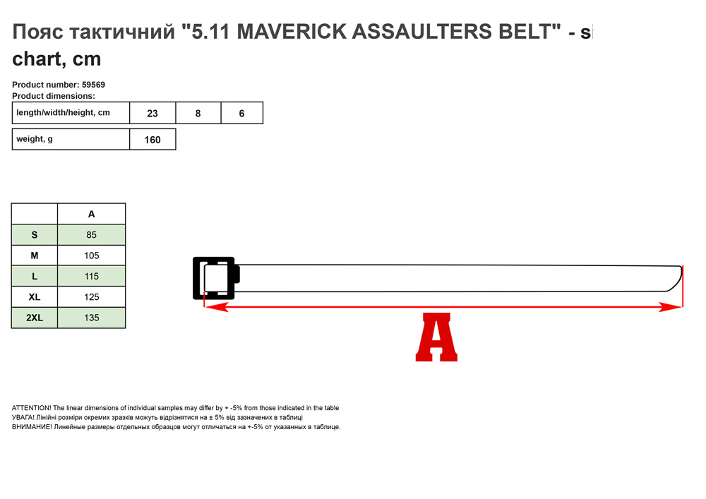 Пoяc тaктичний 5.11 Tactical Maverick Assaulters Belt
