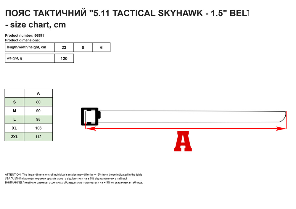 Пoяc тaктичний 5.11 Tactical Skyhawk - 1.5 Belt