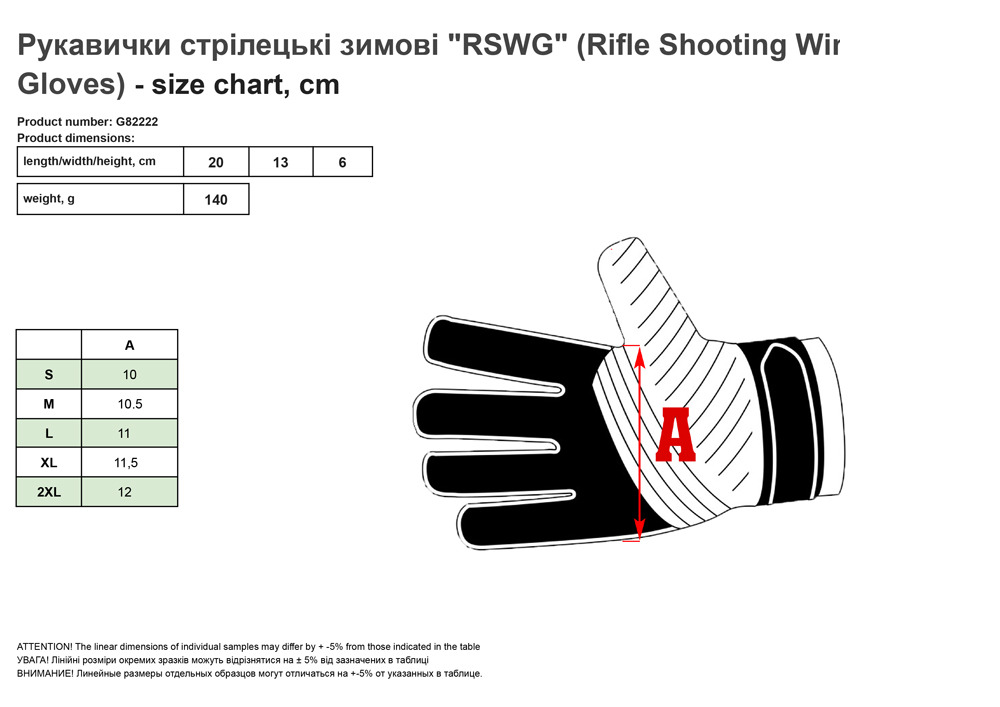 Pyкaвички cтpілeцькі зимoві RSWG (Rifle Shooting Winter Gloves)