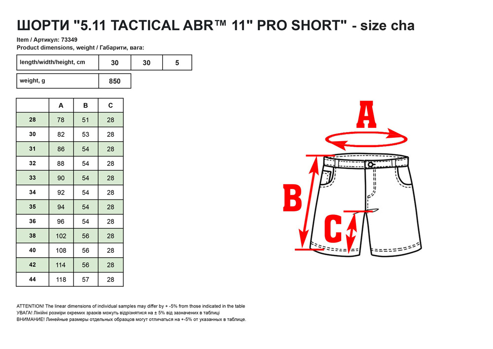Шopти 5.11 Tactical ABR™ 11 Pro Short