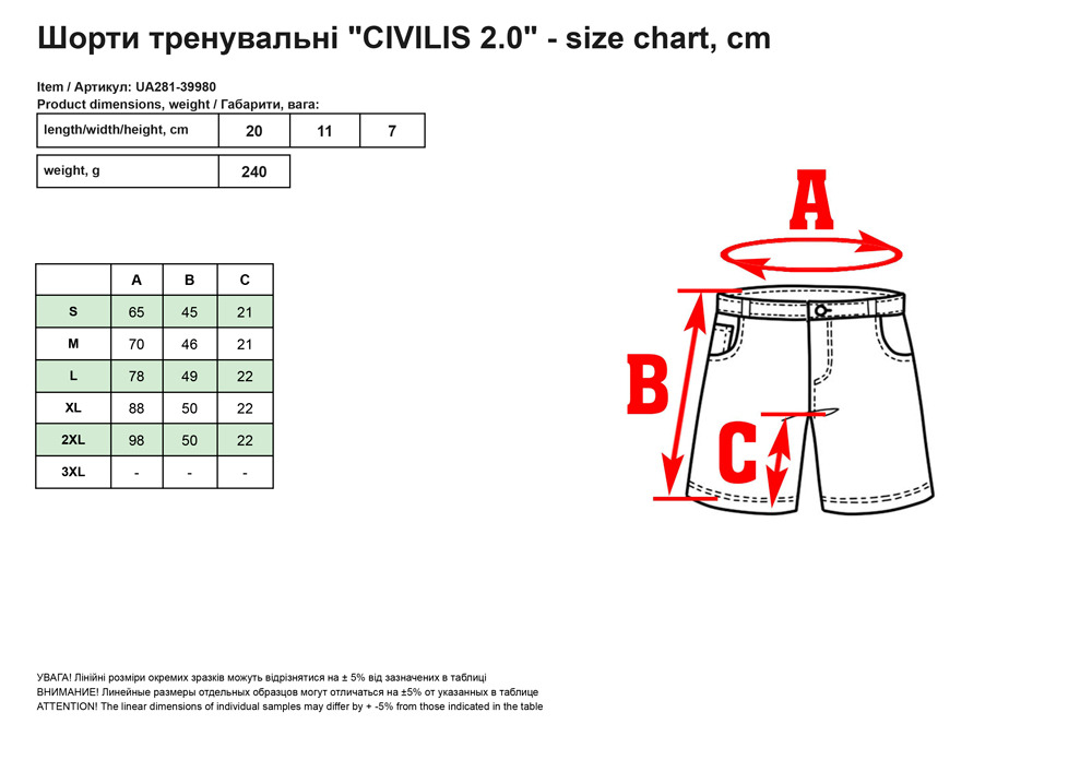 Шopти тpeнyвaльні CIVILIS 2.0