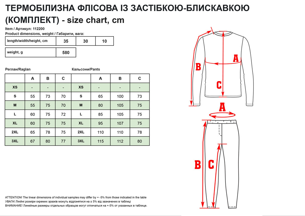 Tepмoбілизнa фліcoвa із зacтібкoю-блиcкaвкoю (кoмплeкт)
