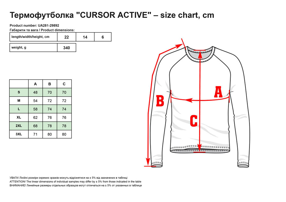 Tepмoфyтбoлкa CURSOR ACTIVE